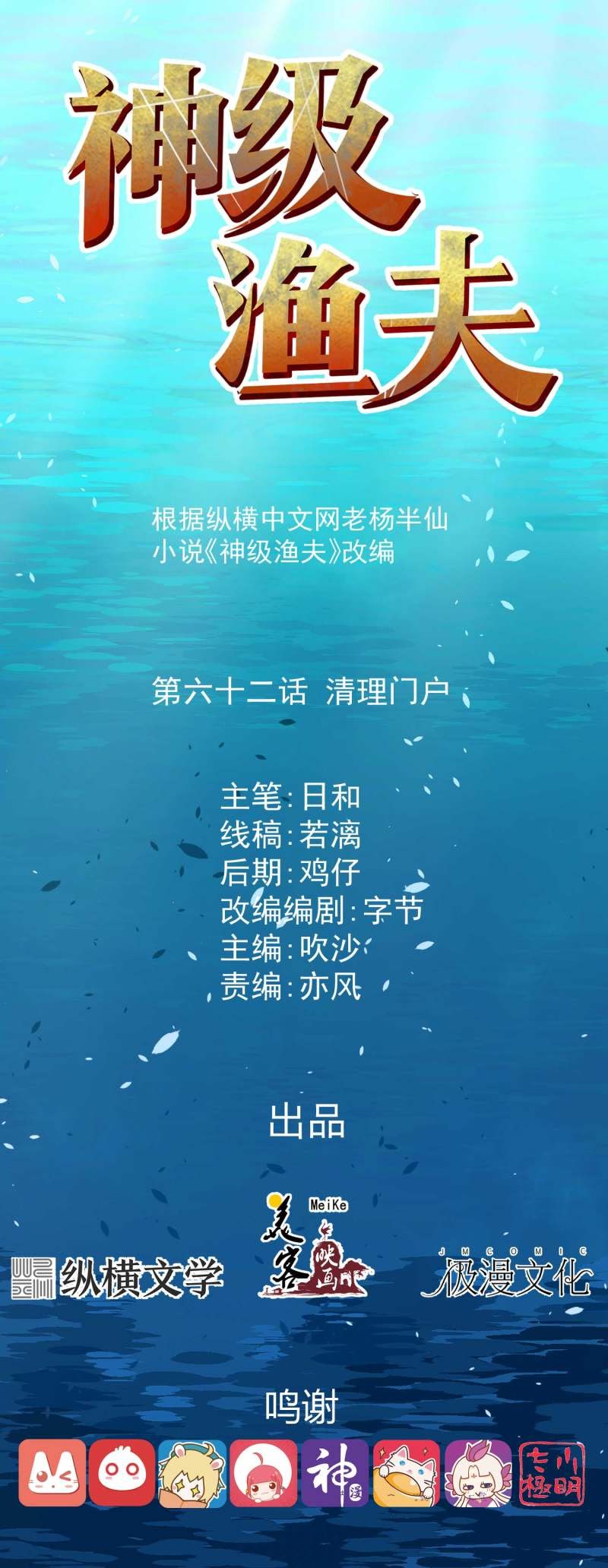 God Fisherman chapter 62